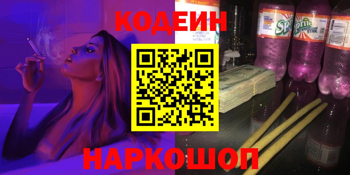 Кодеиновый сироп Lean Purple Drank Отрадный