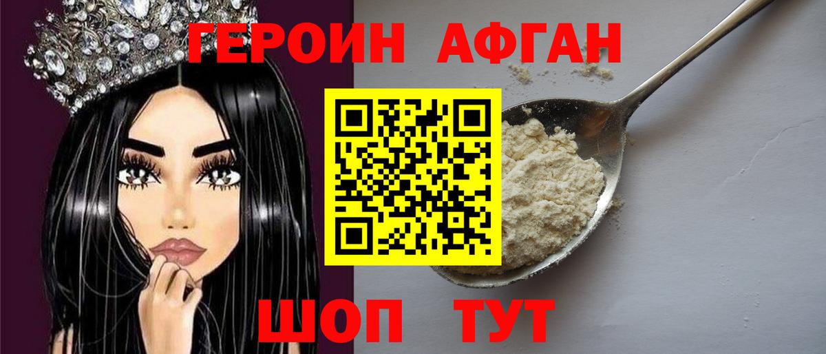 Героин  Вход с VPN  Отрадный  ГЕРОИН Heroin 