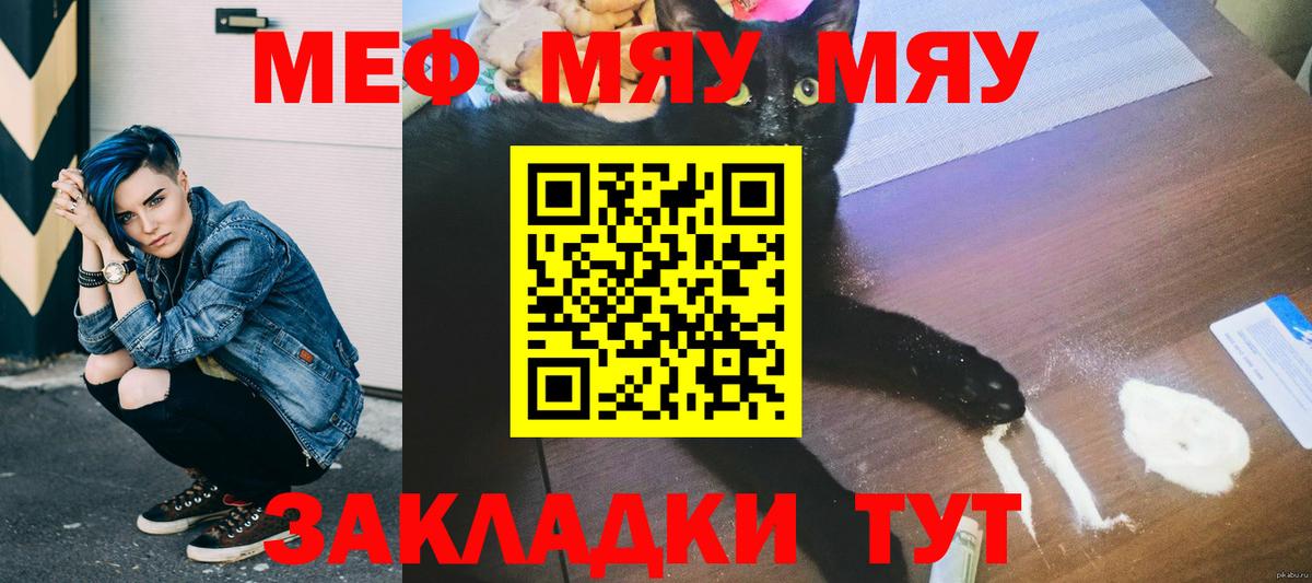Мефедрон мука Отрадный