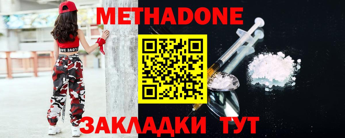 МЕТАДОН кристалл  Вход с VPN  площадка состав  Отрадный  Метадон кристалл 